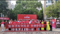 家事速配：构建智慧社区生态，家家享美好服务 人人有欢喜工作​