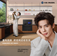 重构厨房空间！火星人首发集成厨电套系，重新定义未来厨房